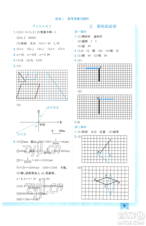 龙门书局2023黄冈小状元作业本六年级下册数学北师大版广东专版参考答案
