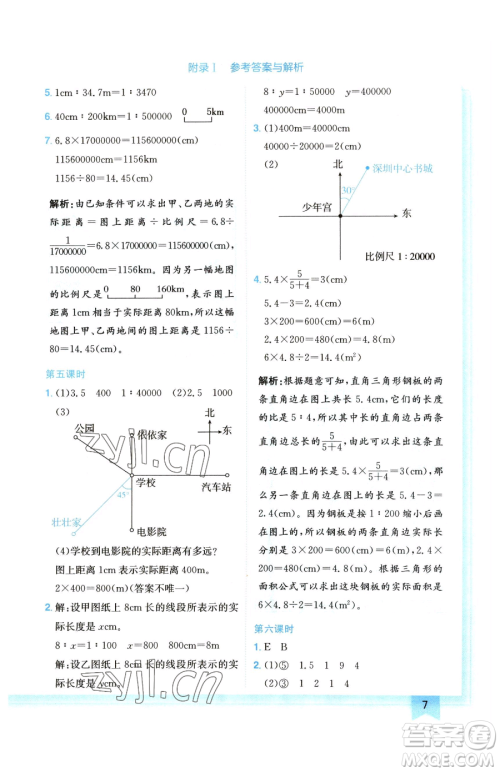 龙门书局2023黄冈小状元作业本六年级下册数学北师大版广东专版参考答案