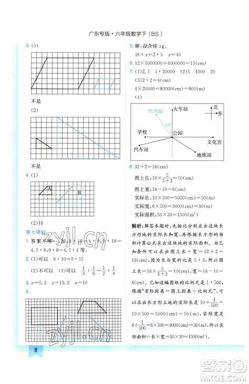 龙门书局2023黄冈小状元作业本六年级下册数学北师大版广东专版参考答案