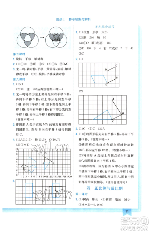 龙门书局2023黄冈小状元作业本六年级下册数学北师大版广东专版参考答案