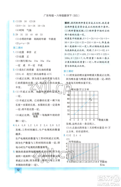 龙门书局2023黄冈小状元作业本六年级下册数学北师大版广东专版参考答案