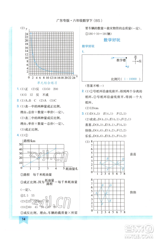 龙门书局2023黄冈小状元作业本六年级下册数学北师大版广东专版参考答案