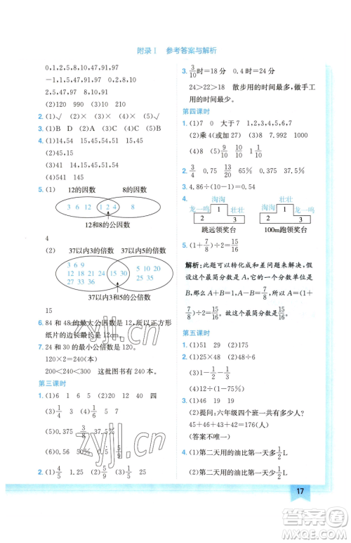 龙门书局2023黄冈小状元作业本六年级下册数学北师大版广东专版参考答案