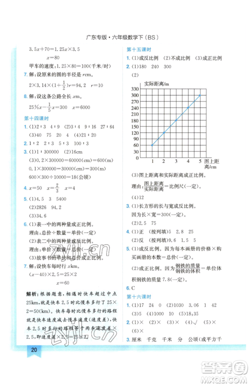 龙门书局2023黄冈小状元作业本六年级下册数学北师大版广东专版参考答案