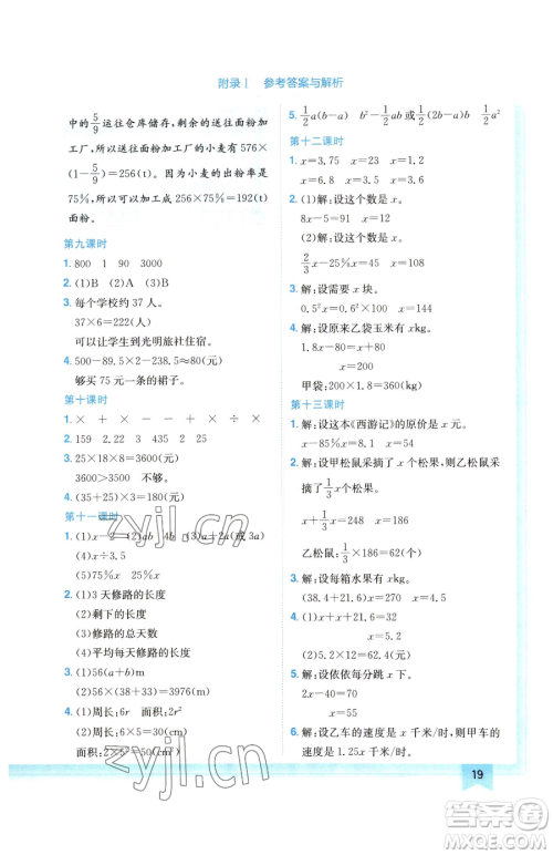 龙门书局2023黄冈小状元作业本六年级下册数学北师大版广东专版参考答案