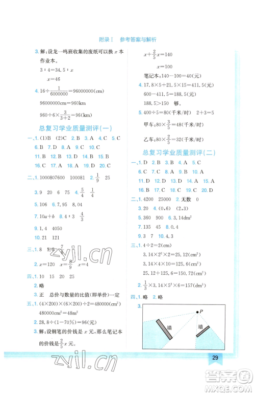 龙门书局2023黄冈小状元作业本六年级下册数学北师大版广东专版参考答案