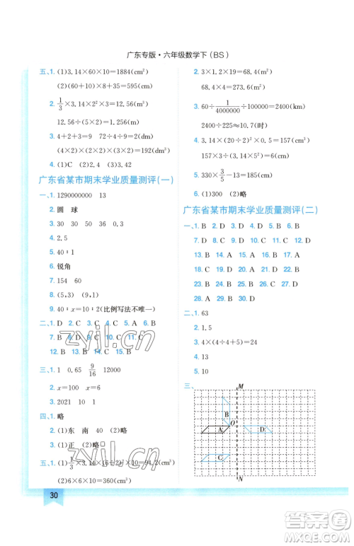 龙门书局2023黄冈小状元作业本六年级下册数学北师大版广东专版参考答案