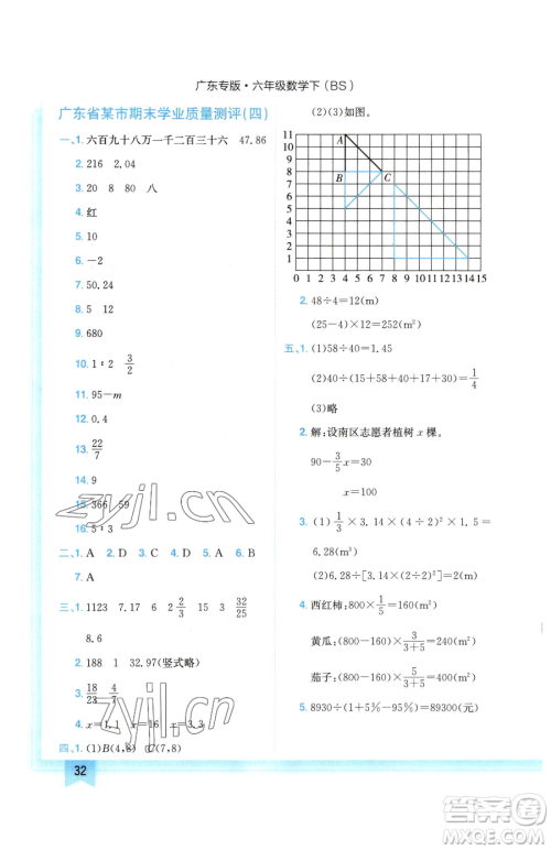 龙门书局2023黄冈小状元作业本六年级下册数学北师大版广东专版参考答案