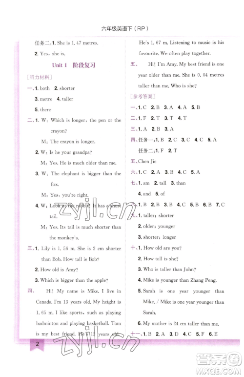 龙门书局2023黄冈小状元作业本六年级下册英语人教版参考答案 龙门书局2023黄冈小状元作业本六年级下册英语人教版参考答案