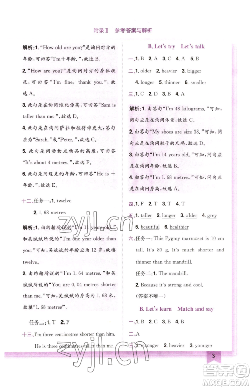 龙门书局2023黄冈小状元作业本六年级下册英语人教版参考答案 龙门书局2023黄冈小状元作业本六年级下册英语人教版参考答案