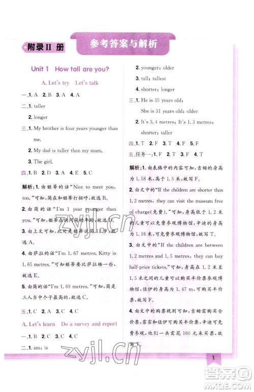 龙门书局2023黄冈小状元作业本六年级下册英语人教版参考答案