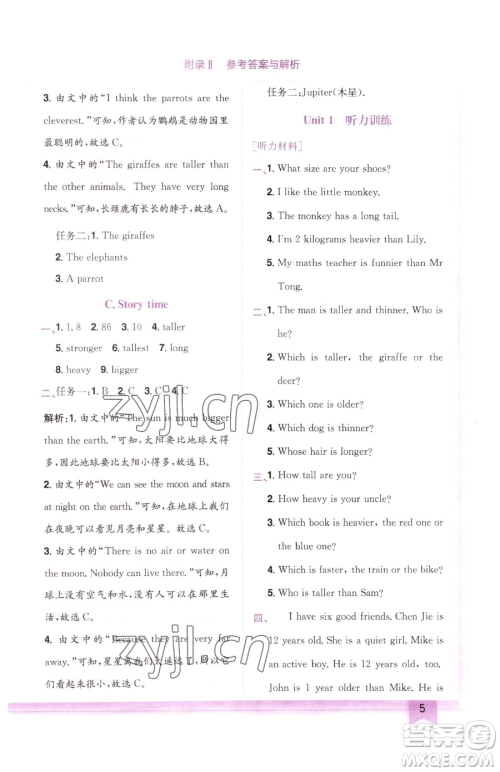 龙门书局2023黄冈小状元作业本六年级下册英语人教版参考答案 龙门书局2023黄冈小状元作业本六年级下册英语人教版参考答案