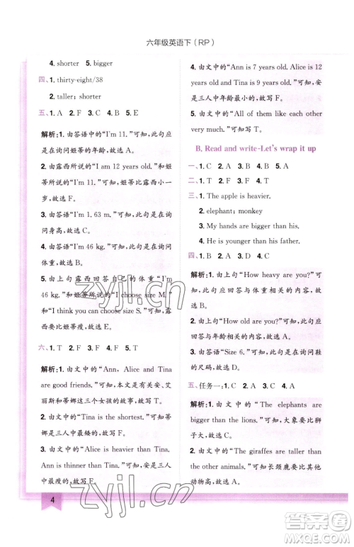 龙门书局2023黄冈小状元作业本六年级下册英语人教版参考答案 龙门书局2023黄冈小状元作业本六年级下册英语人教版参考答案