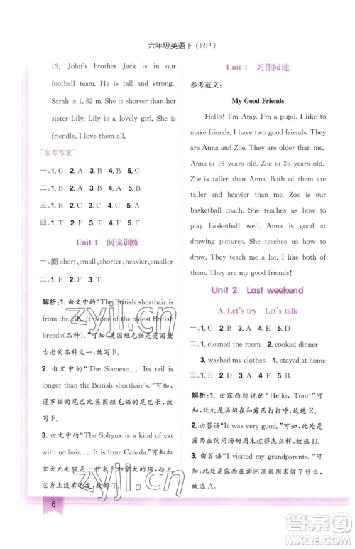 龙门书局2023黄冈小状元作业本六年级下册英语人教版参考答案 龙门书局2023黄冈小状元作业本六年级下册英语人教版参考答案