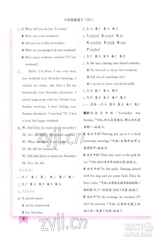龙门书局2023黄冈小状元作业本六年级下册英语人教版参考答案 龙门书局2023黄冈小状元作业本六年级下册英语人教版参考答案