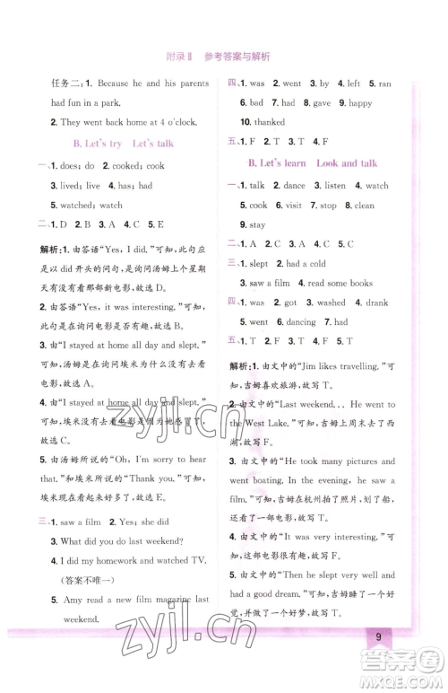 龙门书局2023黄冈小状元作业本六年级下册英语人教版参考答案 龙门书局2023黄冈小状元作业本六年级下册英语人教版参考答案