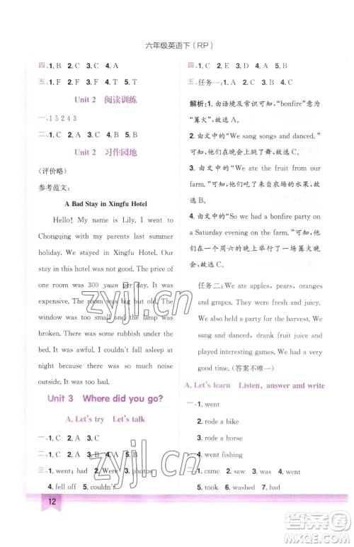 龙门书局2023黄冈小状元作业本六年级下册英语人教版参考答案 龙门书局2023黄冈小状元作业本六年级下册英语人教版参考答案