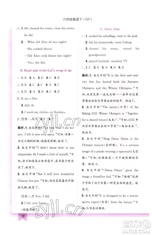 龙门书局2023黄冈小状元作业本六年级下册英语人教版参考答案