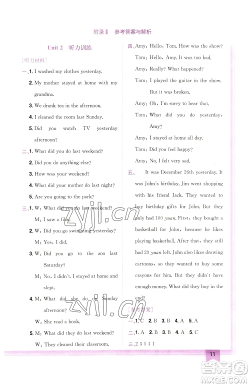 龙门书局2023黄冈小状元作业本六年级下册英语人教版参考答案 龙门书局2023黄冈小状元作业本六年级下册英语人教版参考答案