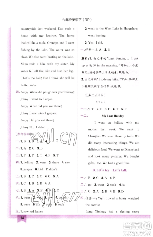 龙门书局2023黄冈小状元作业本六年级下册英语人教版参考答案 龙门书局2023黄冈小状元作业本六年级下册英语人教版参考答案