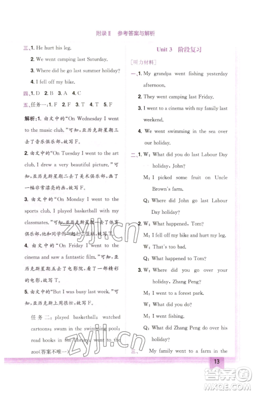 龙门书局2023黄冈小状元作业本六年级下册英语人教版参考答案 龙门书局2023黄冈小状元作业本六年级下册英语人教版参考答案