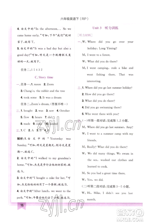 龙门书局2023黄冈小状元作业本六年级下册英语人教版参考答案 龙门书局2023黄冈小状元作业本六年级下册英语人教版参考答案