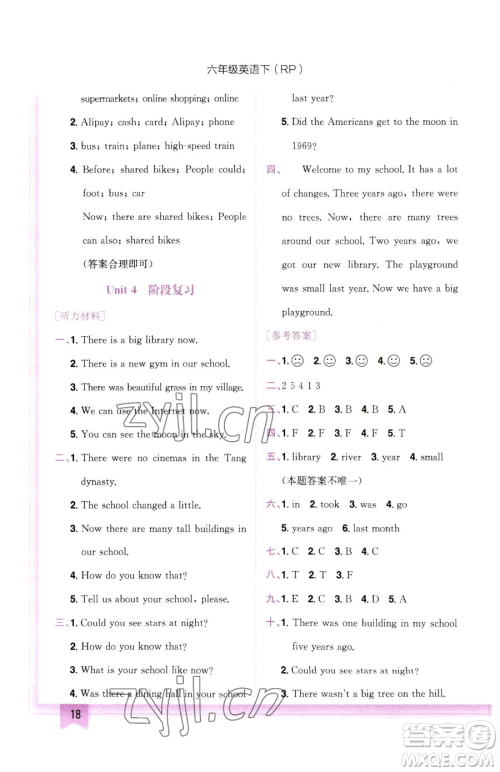 龙门书局2023黄冈小状元作业本六年级下册英语人教版参考答案 龙门书局2023黄冈小状元作业本六年级下册英语人教版参考答案