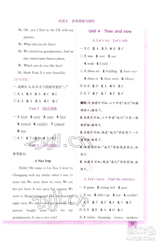 龙门书局2023黄冈小状元作业本六年级下册英语人教版参考答案 龙门书局2023黄冈小状元作业本六年级下册英语人教版参考答案