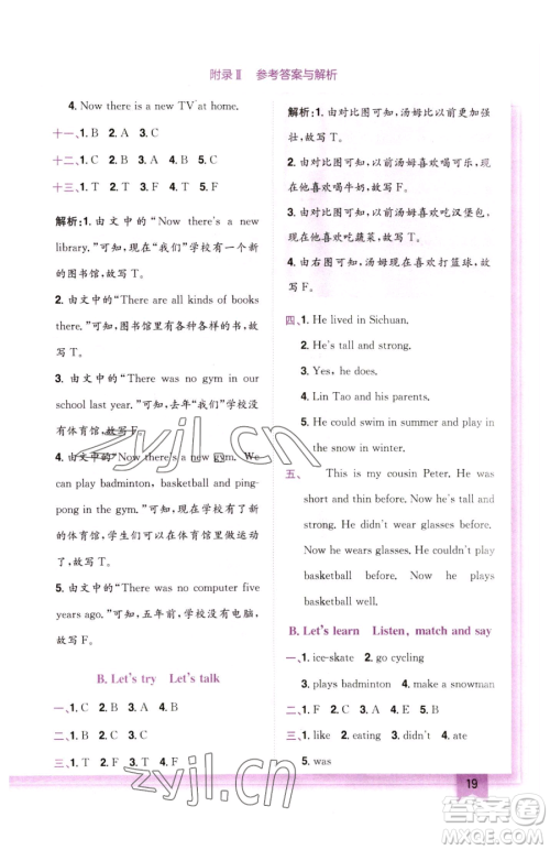 龙门书局2023黄冈小状元作业本六年级下册英语人教版参考答案 龙门书局2023黄冈小状元作业本六年级下册英语人教版参考答案