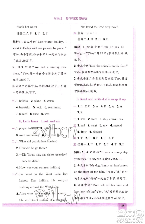 龙门书局2023黄冈小状元作业本六年级下册英语人教版参考答案 龙门书局2023黄冈小状元作业本六年级下册英语人教版参考答案