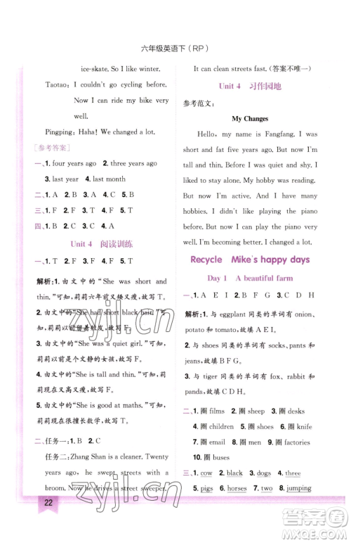 龙门书局2023黄冈小状元作业本六年级下册英语人教版参考答案 龙门书局2023黄冈小状元作业本六年级下册英语人教版参考答案