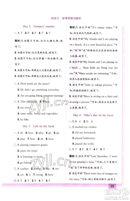 龙门书局2023黄冈小状元作业本六年级下册英语人教版参考答案 龙门书局2023黄冈小状元作业本六年级下册英语人教版参考答案