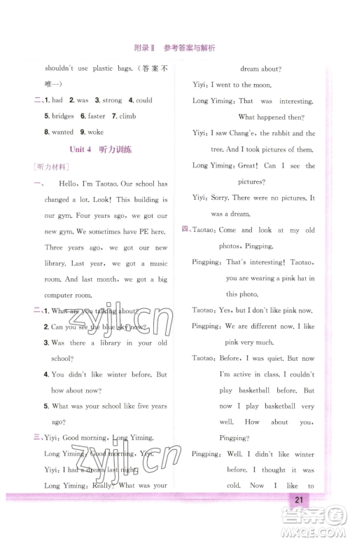 龙门书局2023黄冈小状元作业本六年级下册英语人教版参考答案 龙门书局2023黄冈小状元作业本六年级下册英语人教版参考答案