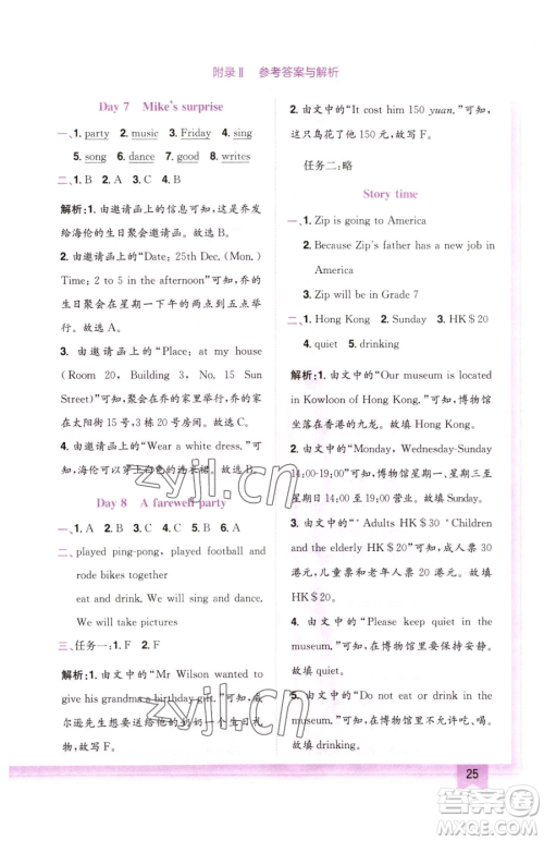 龙门书局2023黄冈小状元作业本六年级下册英语人教版参考答案 龙门书局2023黄冈小状元作业本六年级下册英语人教版参考答案