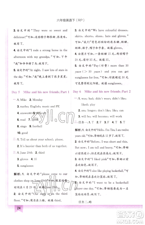 龙门书局2023黄冈小状元作业本六年级下册英语人教版参考答案 龙门书局2023黄冈小状元作业本六年级下册英语人教版参考答案