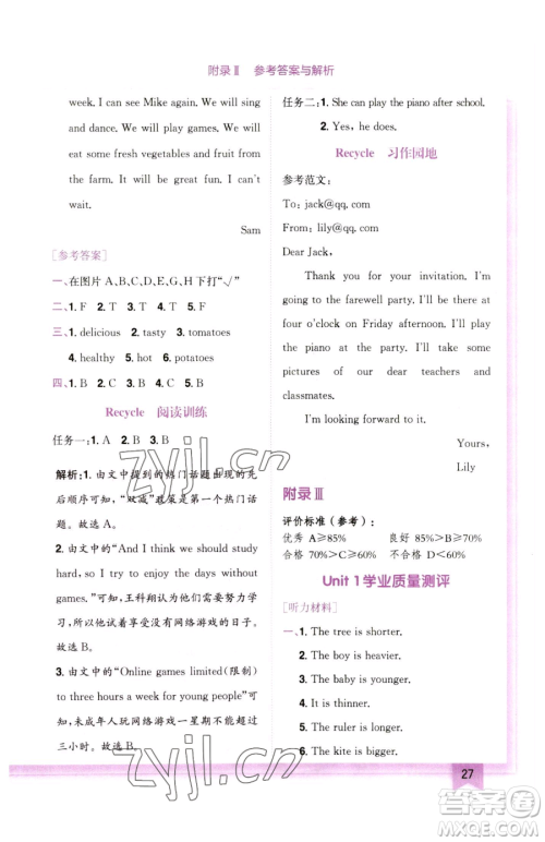 龙门书局2023黄冈小状元作业本六年级下册英语人教版参考答案 龙门书局2023黄冈小状元作业本六年级下册英语人教版参考答案