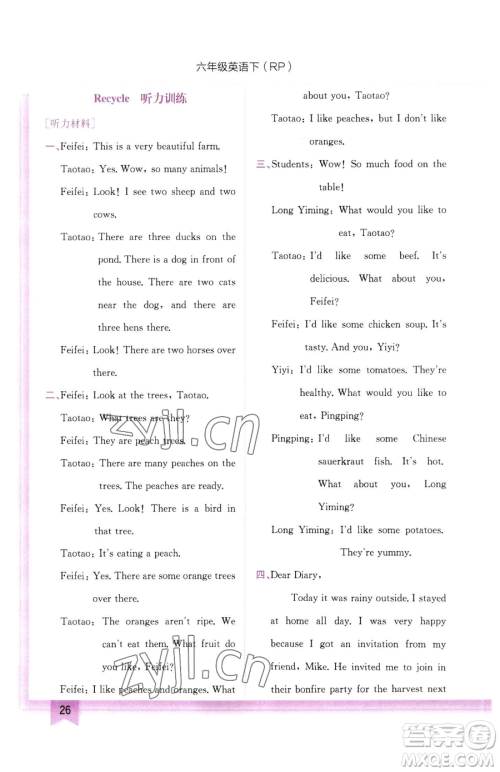 龙门书局2023黄冈小状元作业本六年级下册英语人教版参考答案 龙门书局2023黄冈小状元作业本六年级下册英语人教版参考答案