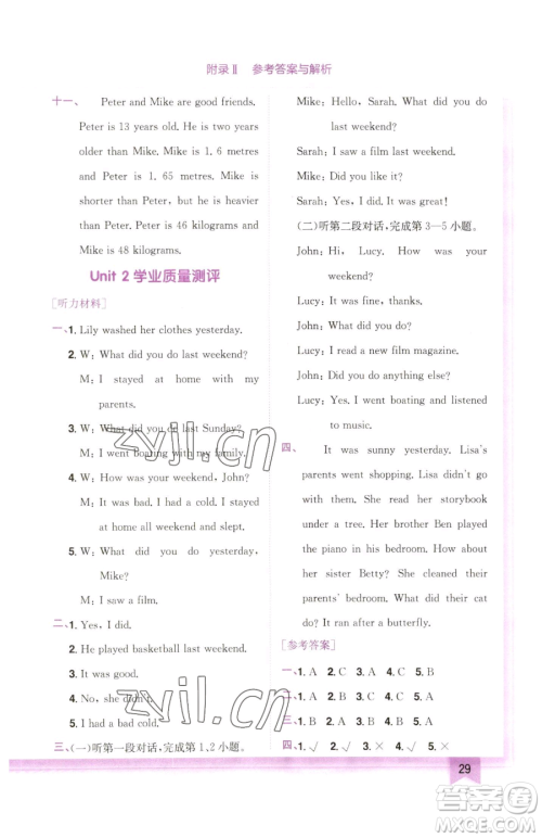 龙门书局2023黄冈小状元作业本六年级下册英语人教版参考答案 龙门书局2023黄冈小状元作业本六年级下册英语人教版参考答案