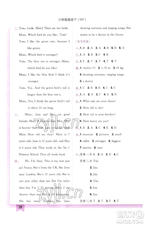 龙门书局2023黄冈小状元作业本六年级下册英语人教版参考答案 龙门书局2023黄冈小状元作业本六年级下册英语人教版参考答案