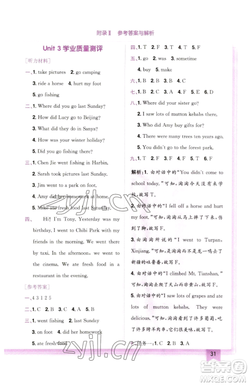 龙门书局2023黄冈小状元作业本六年级下册英语人教版参考答案