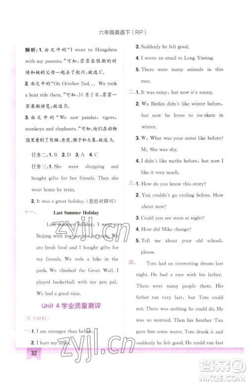 龙门书局2023黄冈小状元作业本六年级下册英语人教版参考答案 龙门书局2023黄冈小状元作业本六年级下册英语人教版参考答案