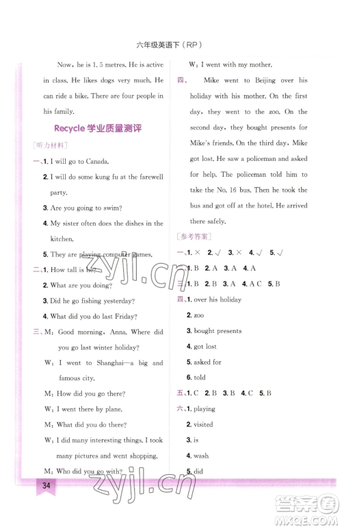 龙门书局2023黄冈小状元作业本六年级下册英语人教版参考答案 龙门书局2023黄冈小状元作业本六年级下册英语人教版参考答案