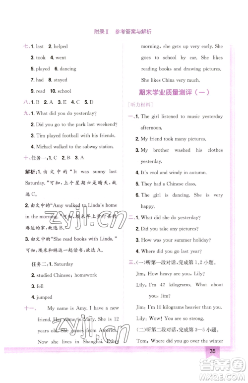 龙门书局2023黄冈小状元作业本六年级下册英语人教版参考答案 龙门书局2023黄冈小状元作业本六年级下册英语人教版参考答案