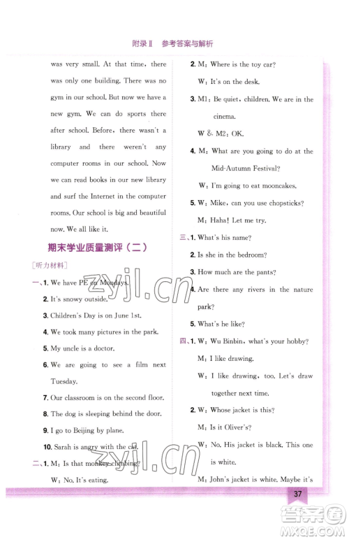 龙门书局2023黄冈小状元作业本六年级下册英语人教版参考答案 龙门书局2023黄冈小状元作业本六年级下册英语人教版参考答案