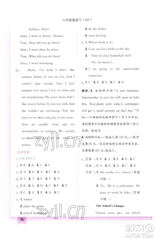 龙门书局2023黄冈小状元作业本六年级下册英语人教版参考答案 龙门书局2023黄冈小状元作业本六年级下册英语人教版参考答案