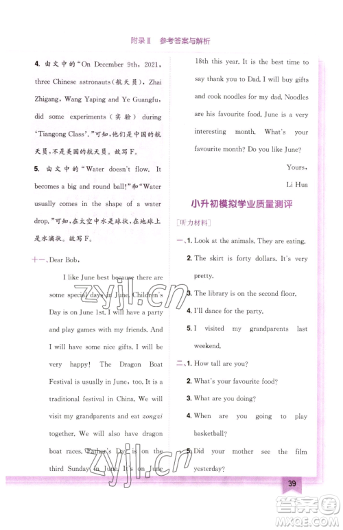 龙门书局2023黄冈小状元作业本六年级下册英语人教版参考答案 龙门书局2023黄冈小状元作业本六年级下册英语人教版参考答案