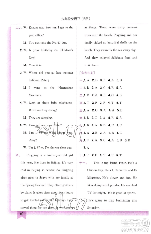 龙门书局2023黄冈小状元作业本六年级下册英语人教版参考答案 龙门书局2023黄冈小状元作业本六年级下册英语人教版参考答案
