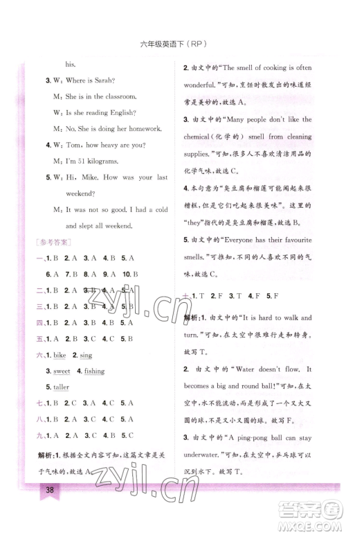 龙门书局2023黄冈小状元作业本六年级下册英语人教版参考答案 龙门书局2023黄冈小状元作业本六年级下册英语人教版参考答案