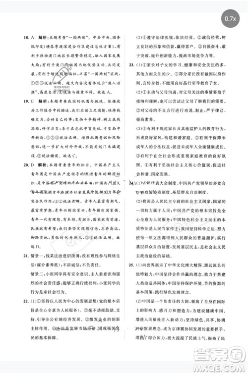 山东教育出版社2023初中总复习手册分层专题卷九年级道德与法治五四制通用版烟台专版参考答案