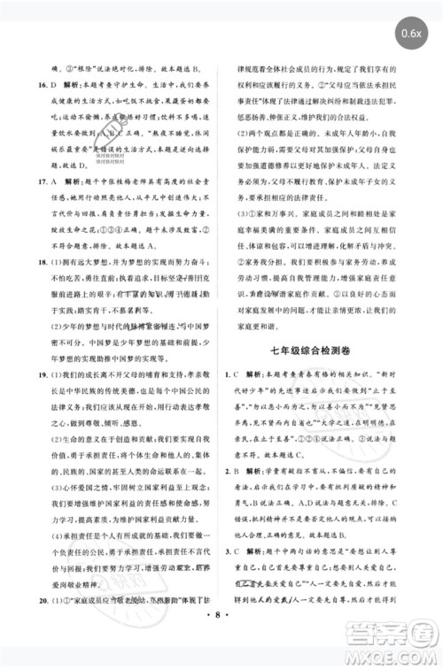 山东教育出版社2023初中总复习手册分层专题卷九年级道德与法治五四制通用版烟台专版参考答案